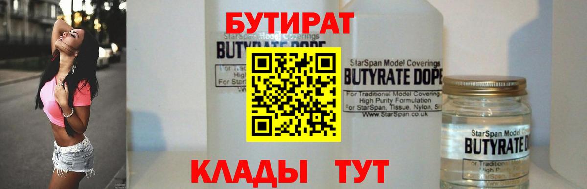 БУТИРАТ  Бутират бутик  Вход с VPN  Минеральные Воды 