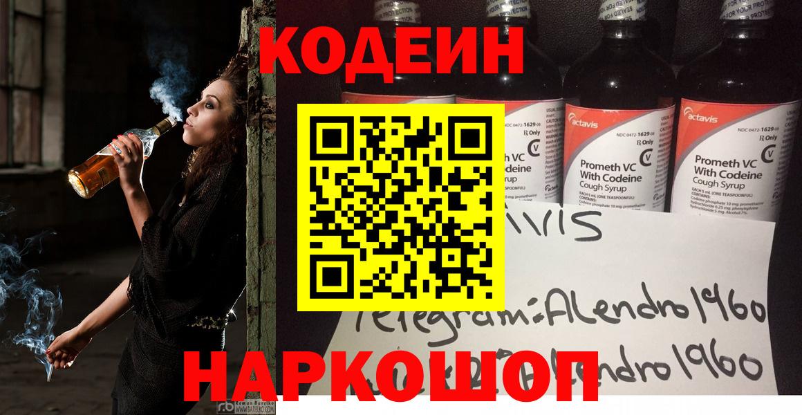 Кодеиновый сироп Lean напиток Lean (лин) Минеральные Воды
