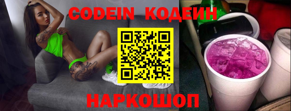 Минеральные Воды  Codein напиток Lean (лин)  где найти наркотики  Кодеиновый сироп Lean напиток Lean (лин)  Вход с VPN 