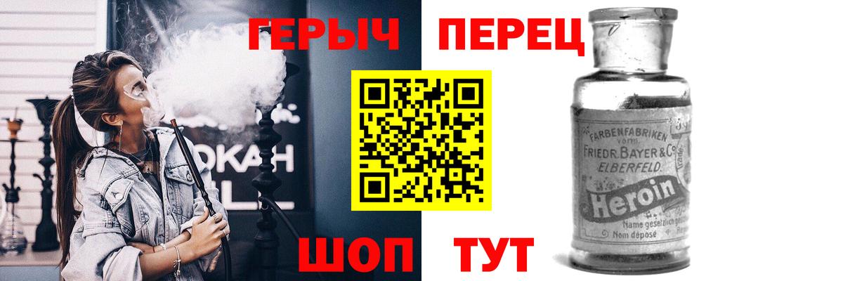 Героин Heroin  Вход с VPN  ГЕРОИН  Минеральные Воды 