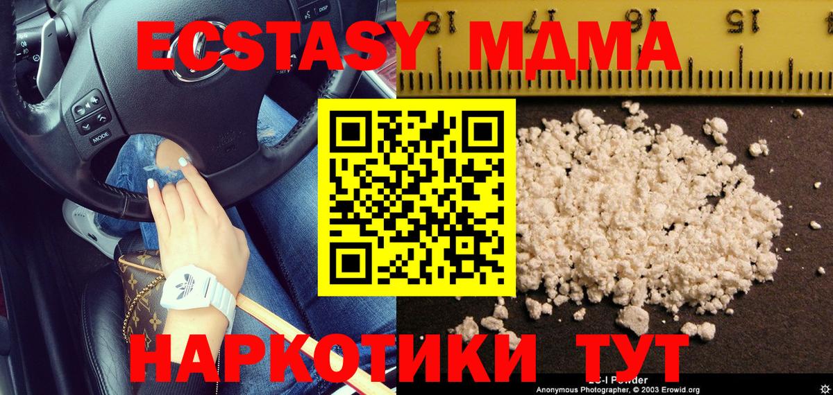 MDMA кристаллы Минеральные Воды