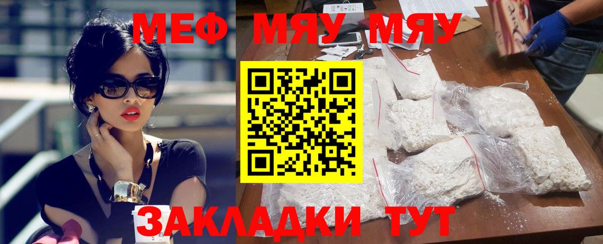 Меф мука Минеральные Воды